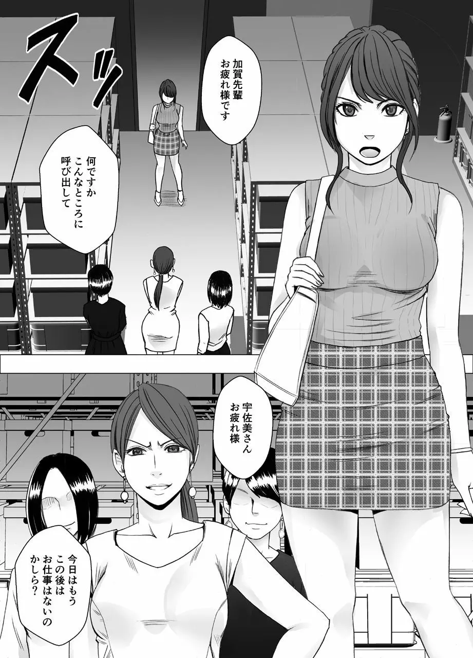 気が強い女子アナウンサーが屈辱に耐えられなくなるまで レズ苛め編 - page7