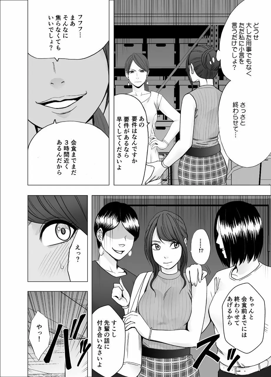 気が強い女子アナウンサーが屈辱に耐えられなくなるまで レズ苛め編 - page9