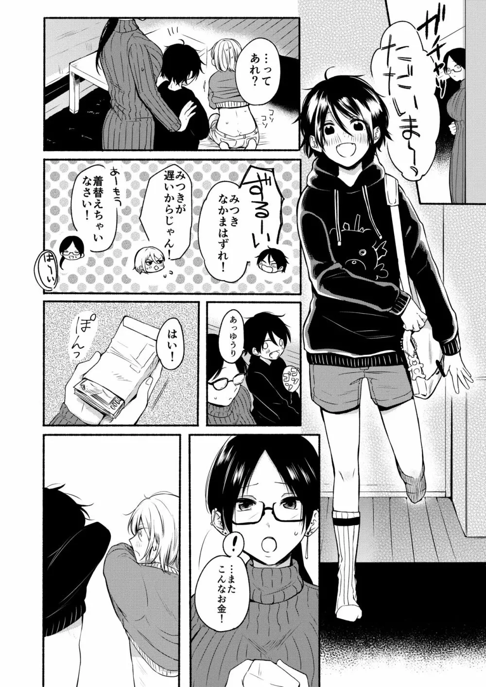 だんけん2 お祝い貫通式編 - page24