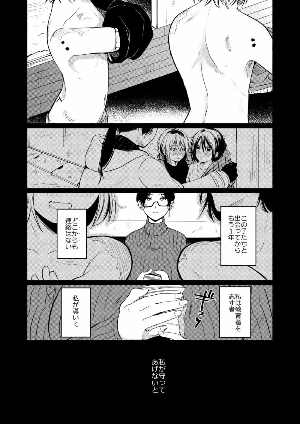 だんけん2 お祝い貫通式編 - page25