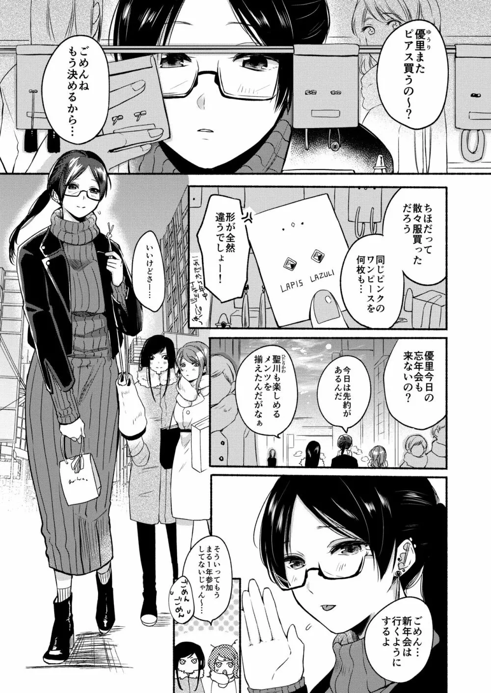 だんけん2 お祝い貫通式編 - page4