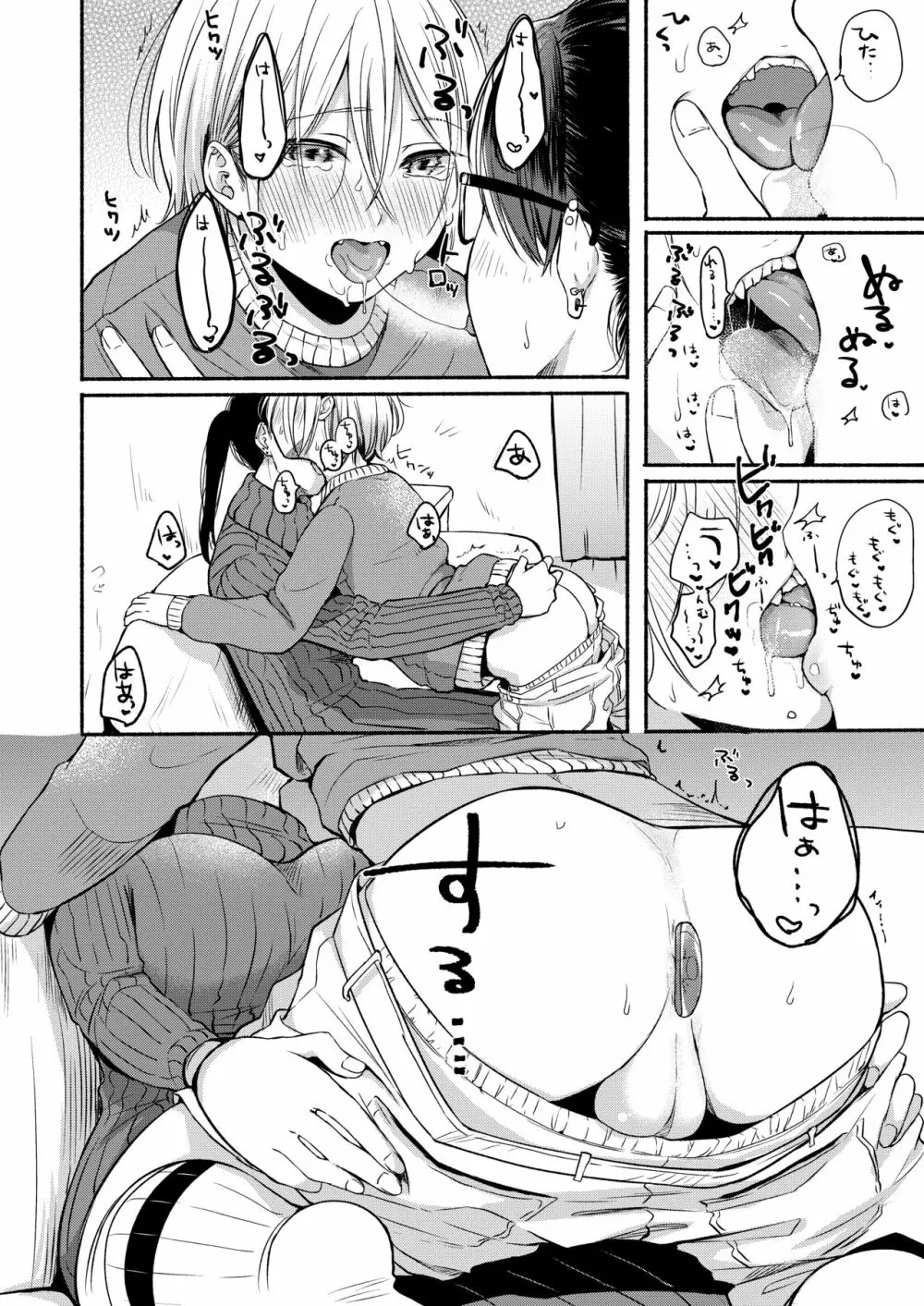 だんけん2 お祝い貫通式編 - page9