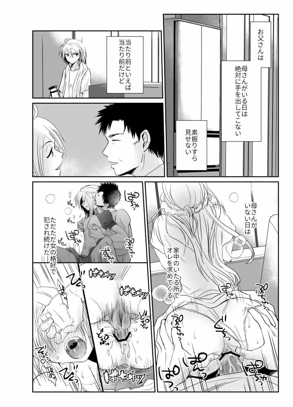 ノンケのオレがお義父さんのメスになるまで2 - page11