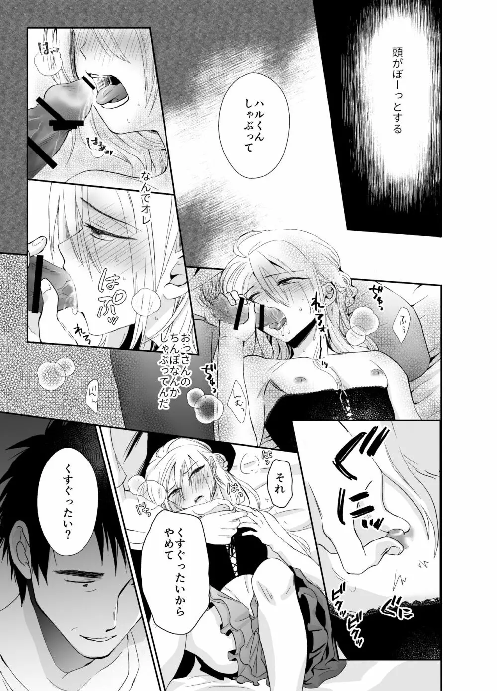 ノンケのオレがお義父さんのメスになるまで2 - page12