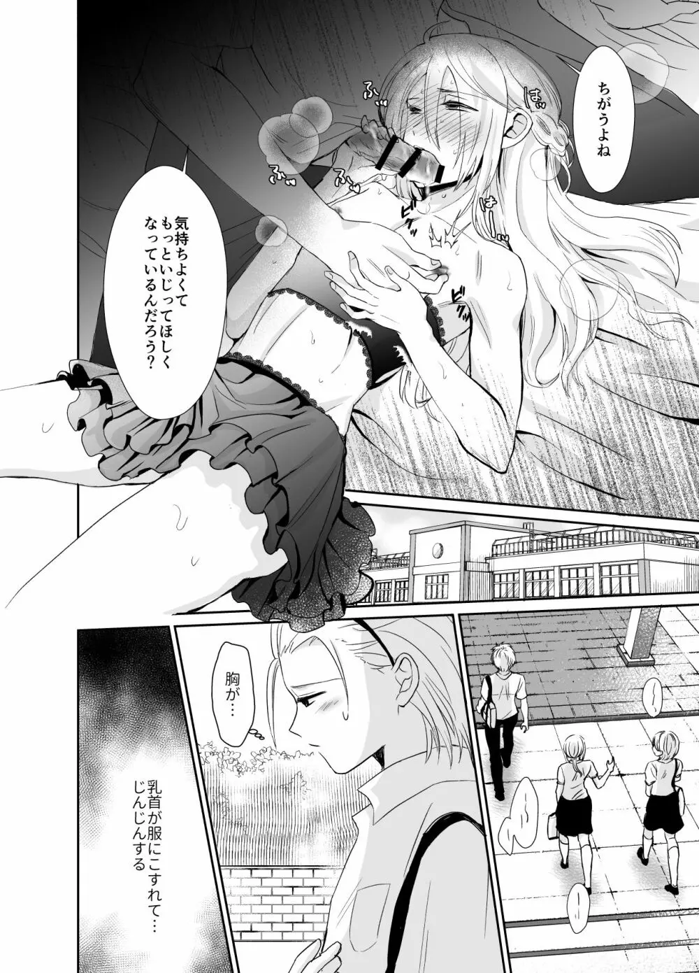 ノンケのオレがお義父さんのメスになるまで2 - page13