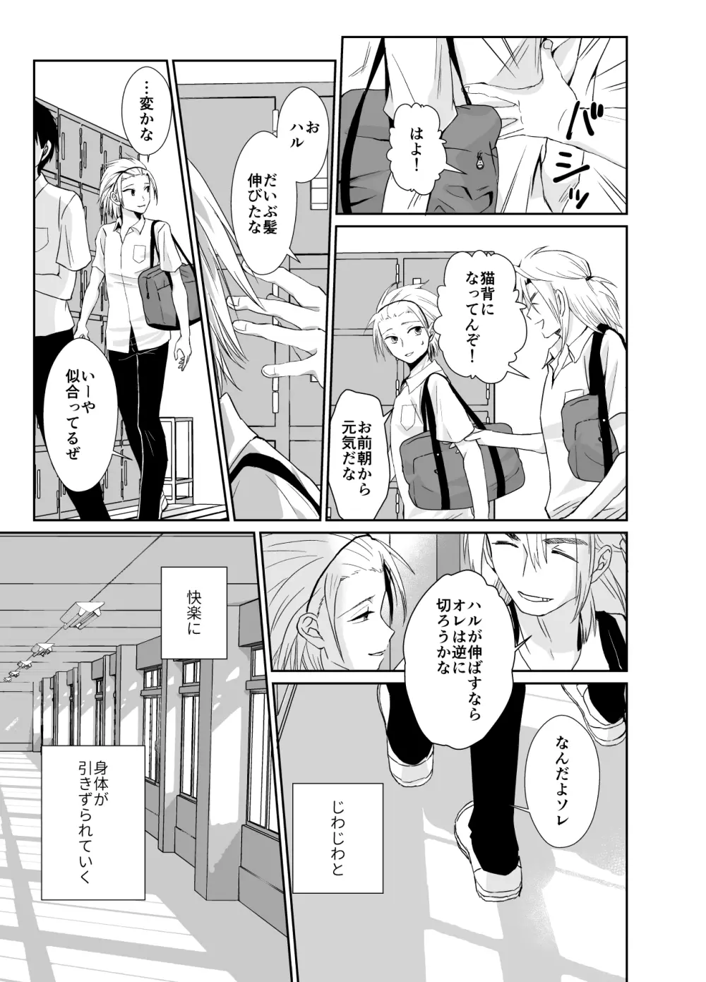 ノンケのオレがお義父さんのメスになるまで2 - page14