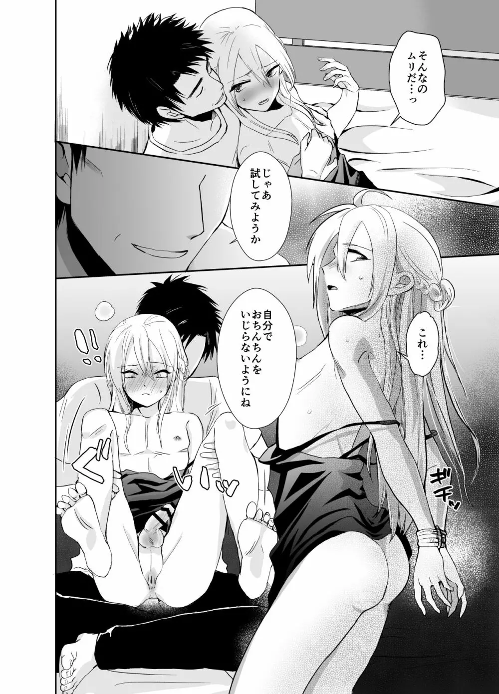 ノンケのオレがお義父さんのメスになるまで2 - page17