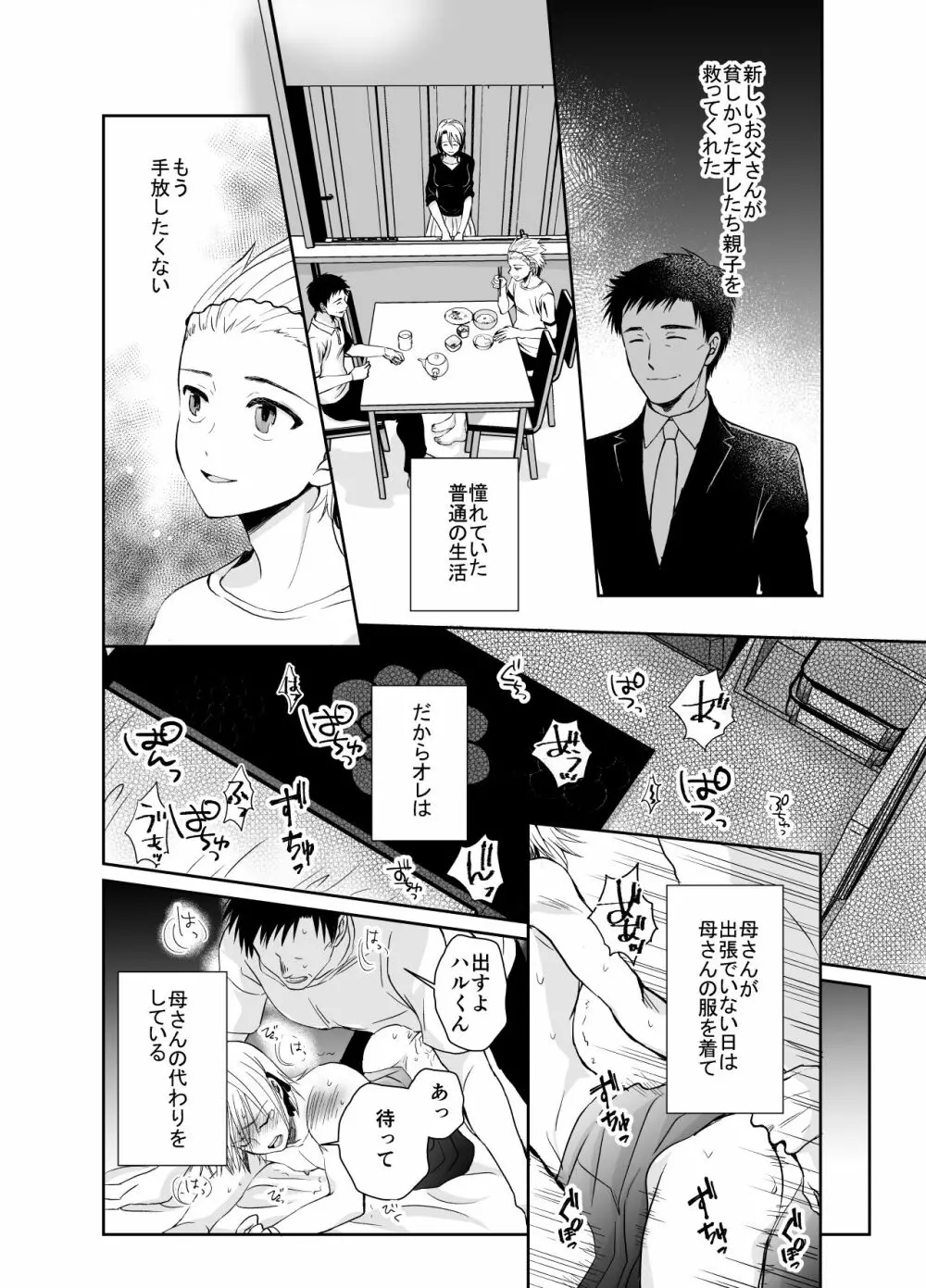 ノンケのオレがお義父さんのメスになるまで2 - page2