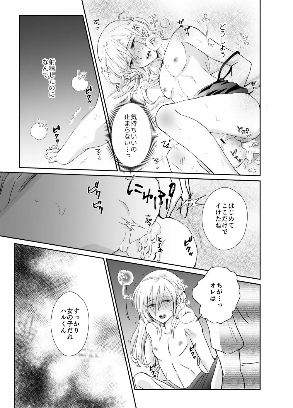 ノンケのオレがお義父さんのメスになるまで2 - page22