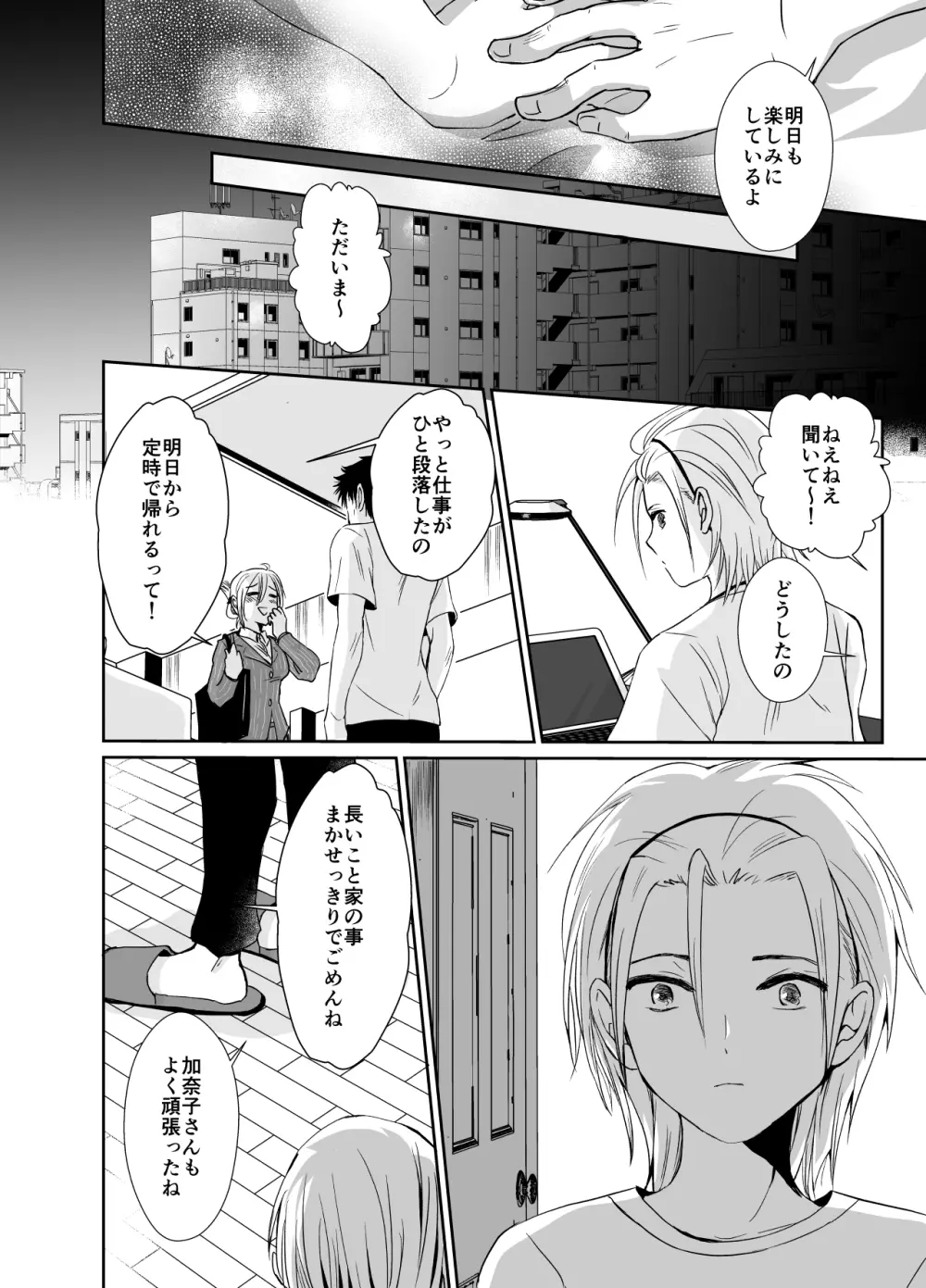 ノンケのオレがお義父さんのメスになるまで2 - page23