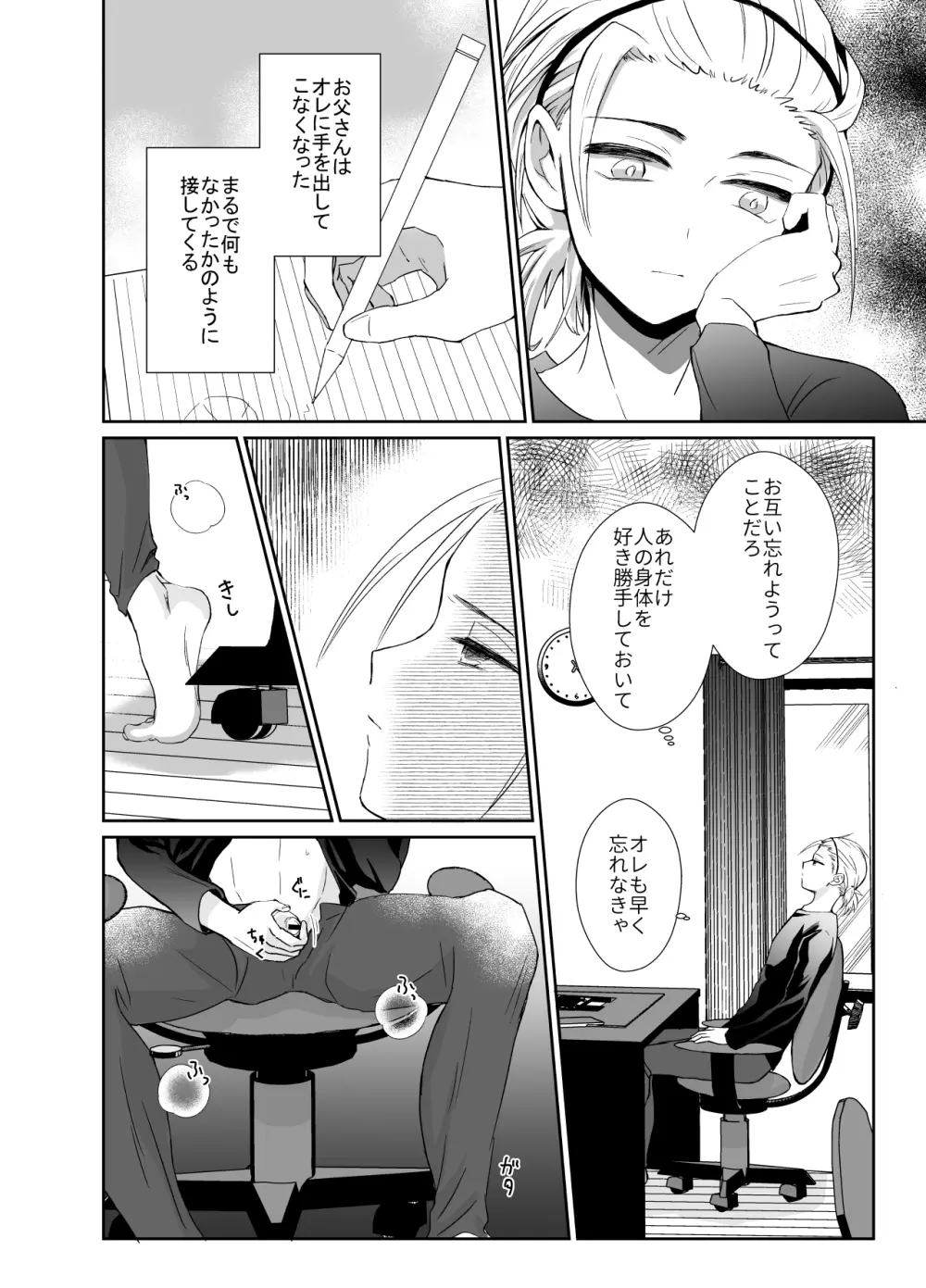 ノンケのオレがお義父さんのメスになるまで2 - page25