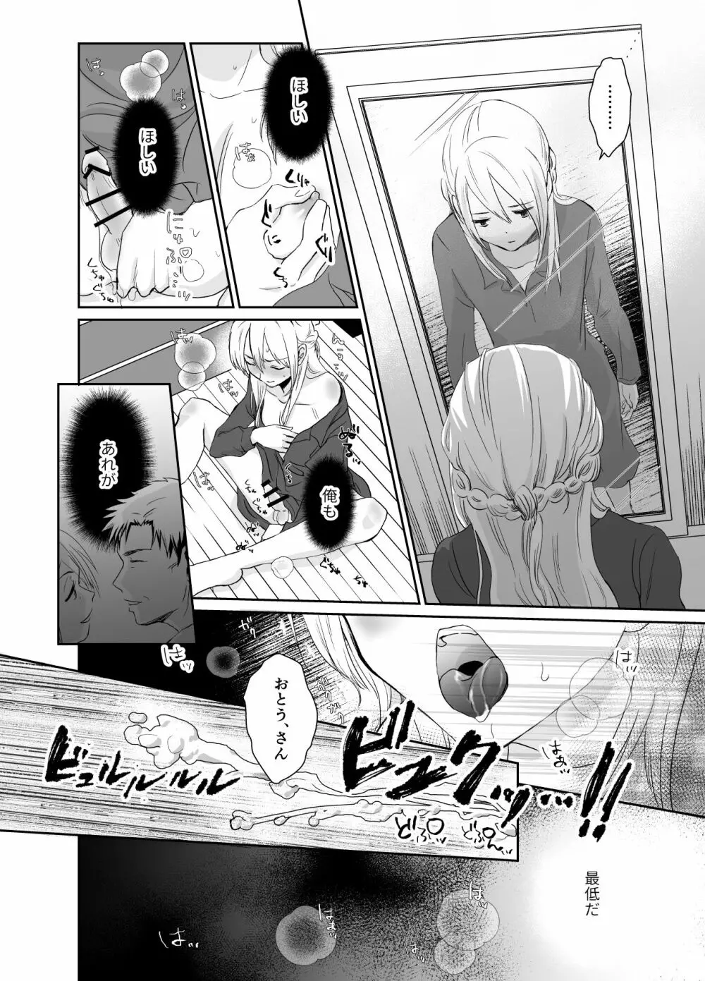 ノンケのオレがお義父さんのメスになるまで2 - page27