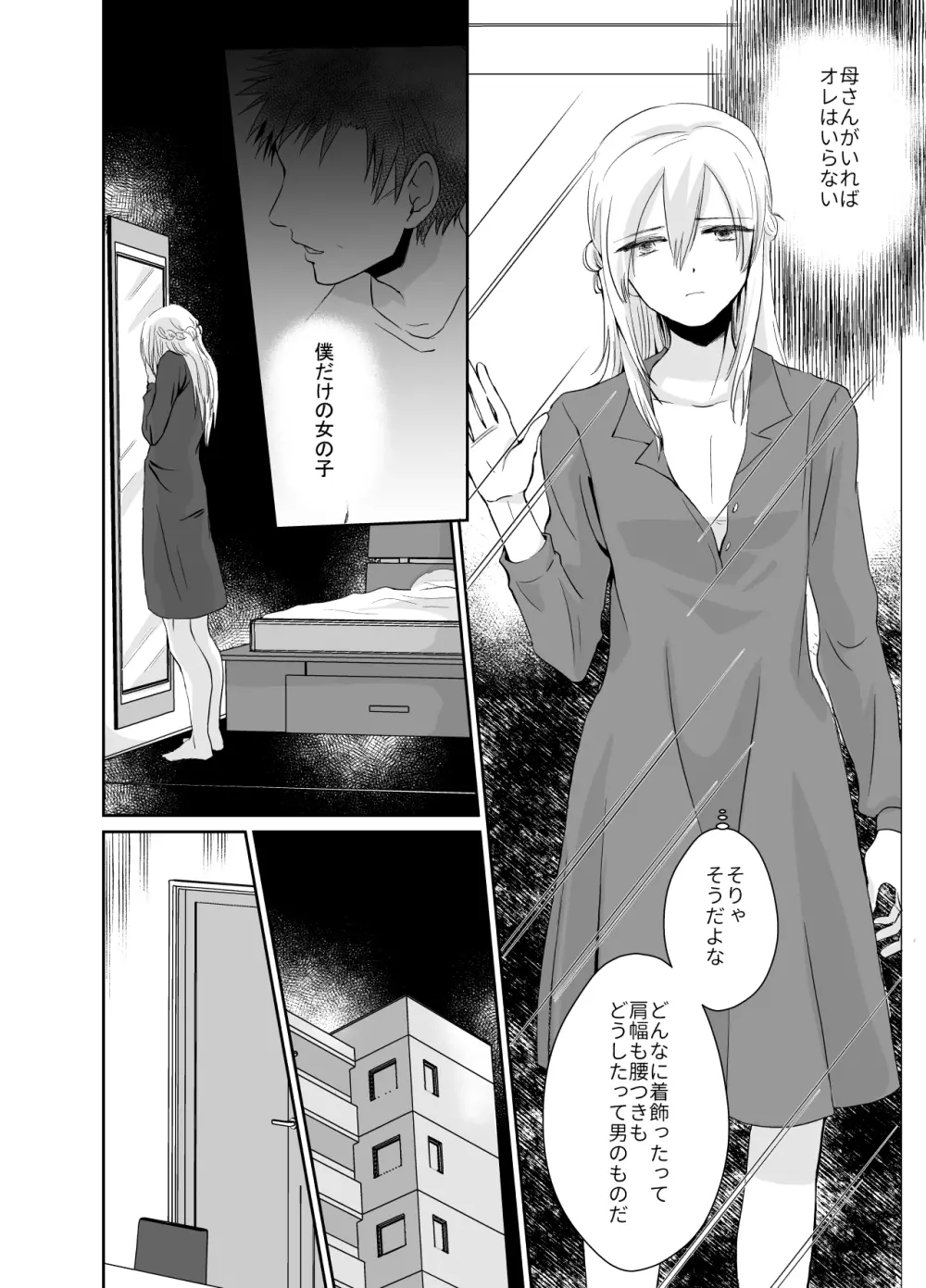 ノンケのオレがお義父さんのメスになるまで2 - page28