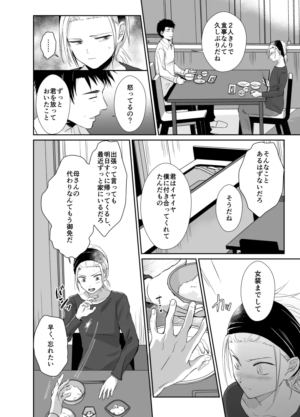 ノンケのオレがお義父さんのメスになるまで2 - page29