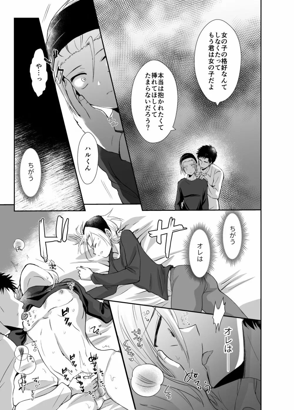 ノンケのオレがお義父さんのメスになるまで2 - page30