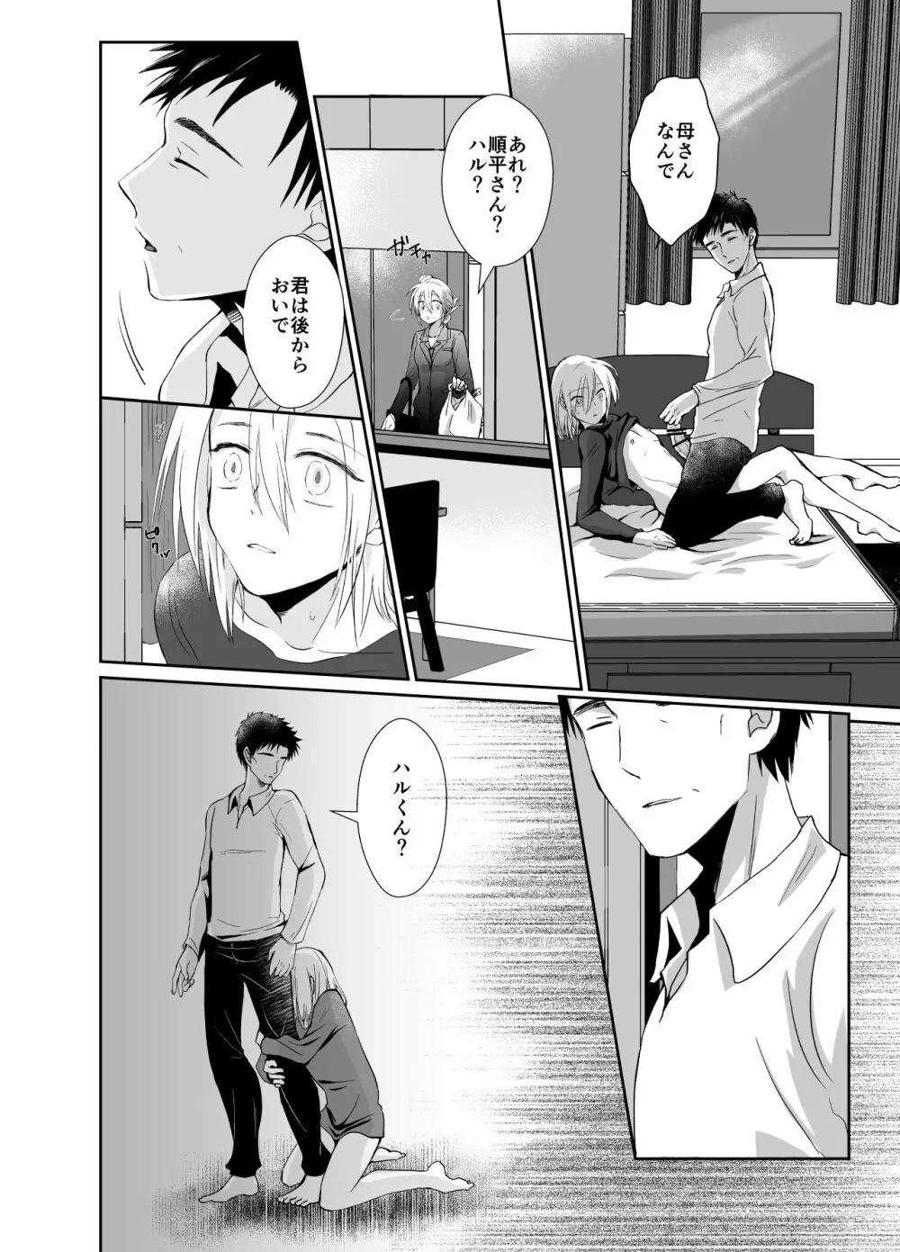 ノンケのオレがお義父さんのメスになるまで2 - page32