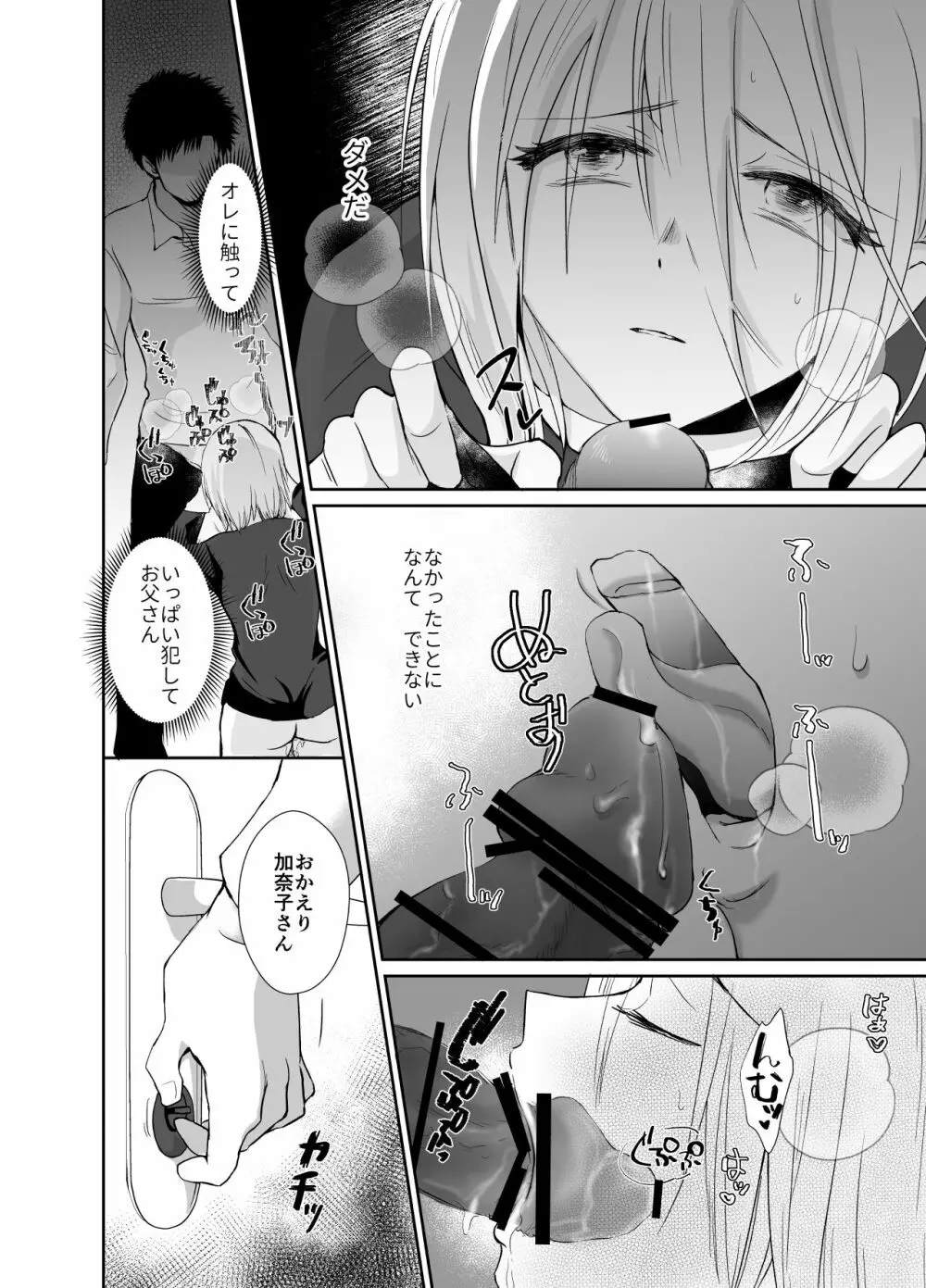 ノンケのオレがお義父さんのメスになるまで2 - page33