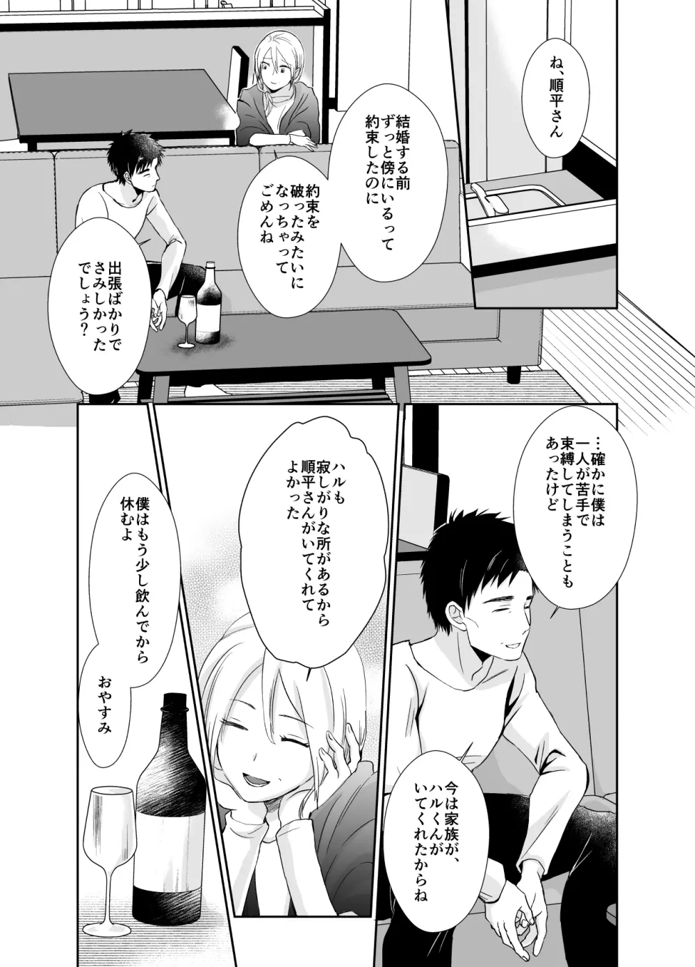 ノンケのオレがお義父さんのメスになるまで2 - page38