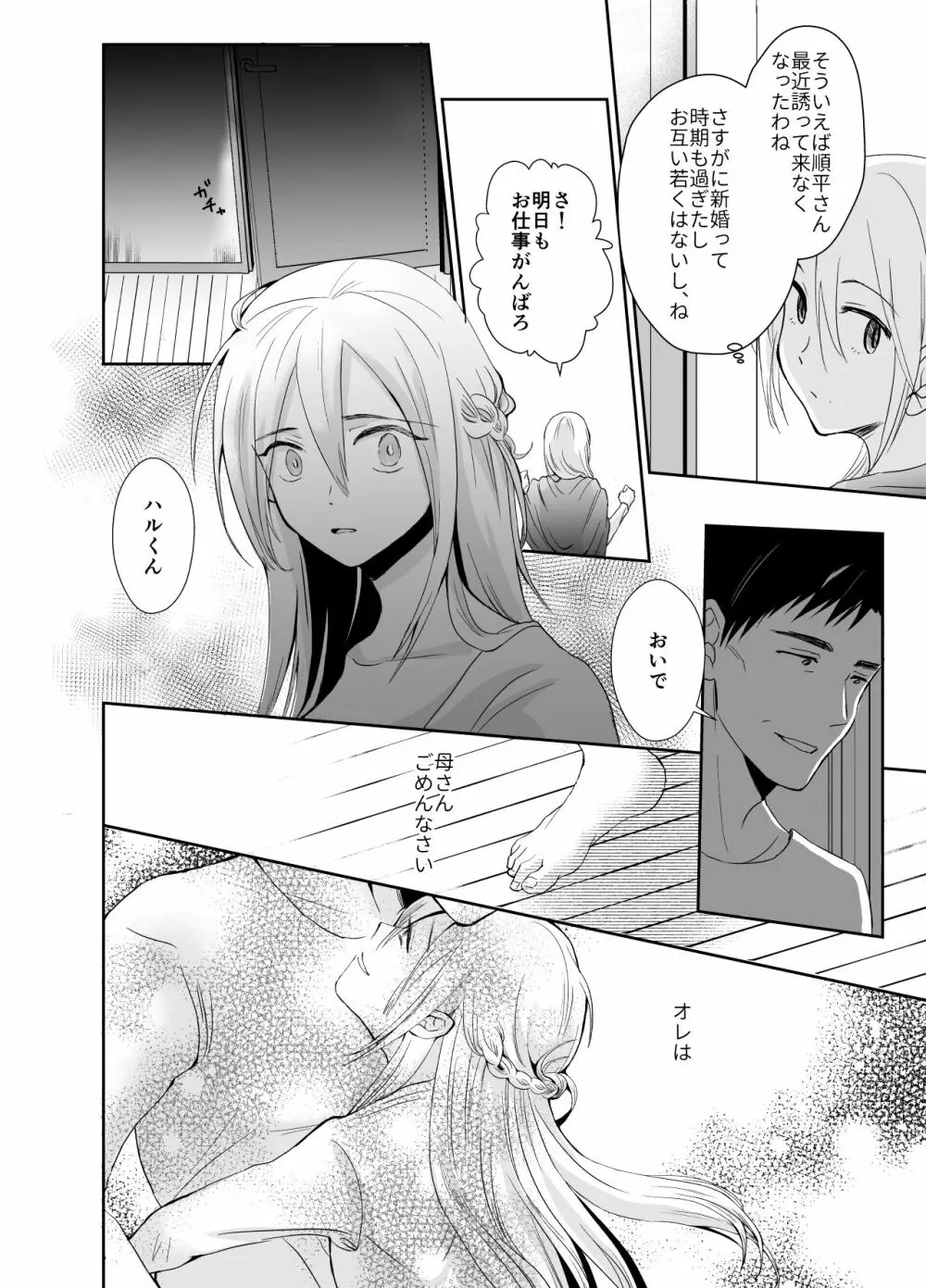 ノンケのオレがお義父さんのメスになるまで2 - page39