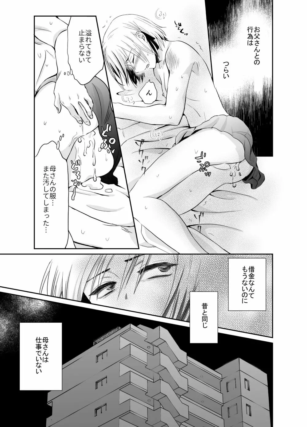 ノンケのオレがお義父さんのメスになるまで2 - page4