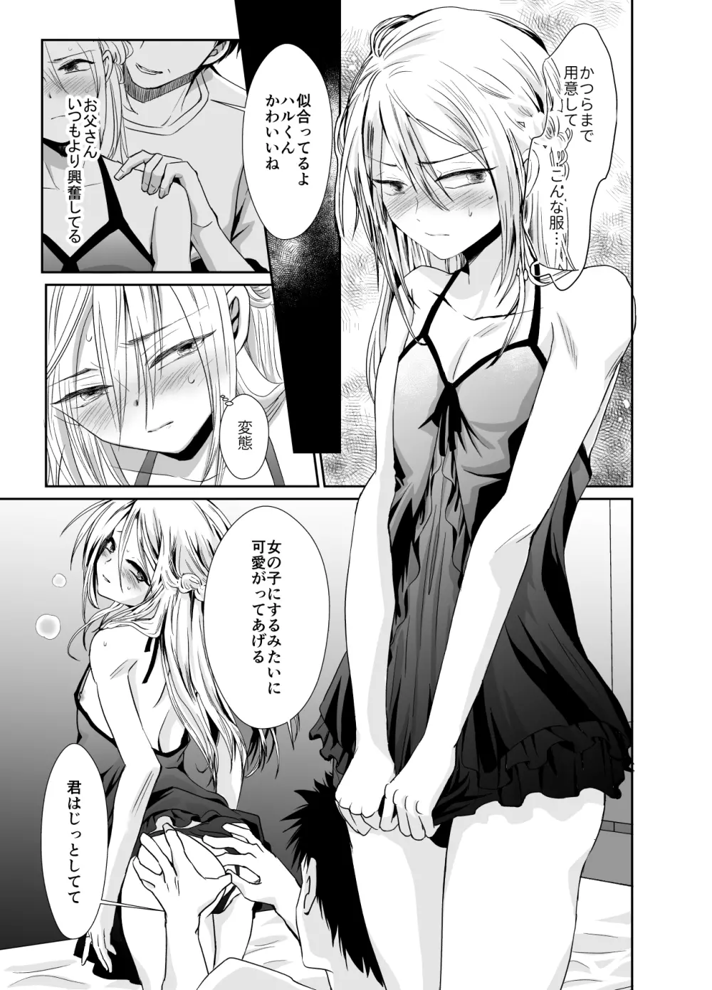 ノンケのオレがお義父さんのメスになるまで2 - page6