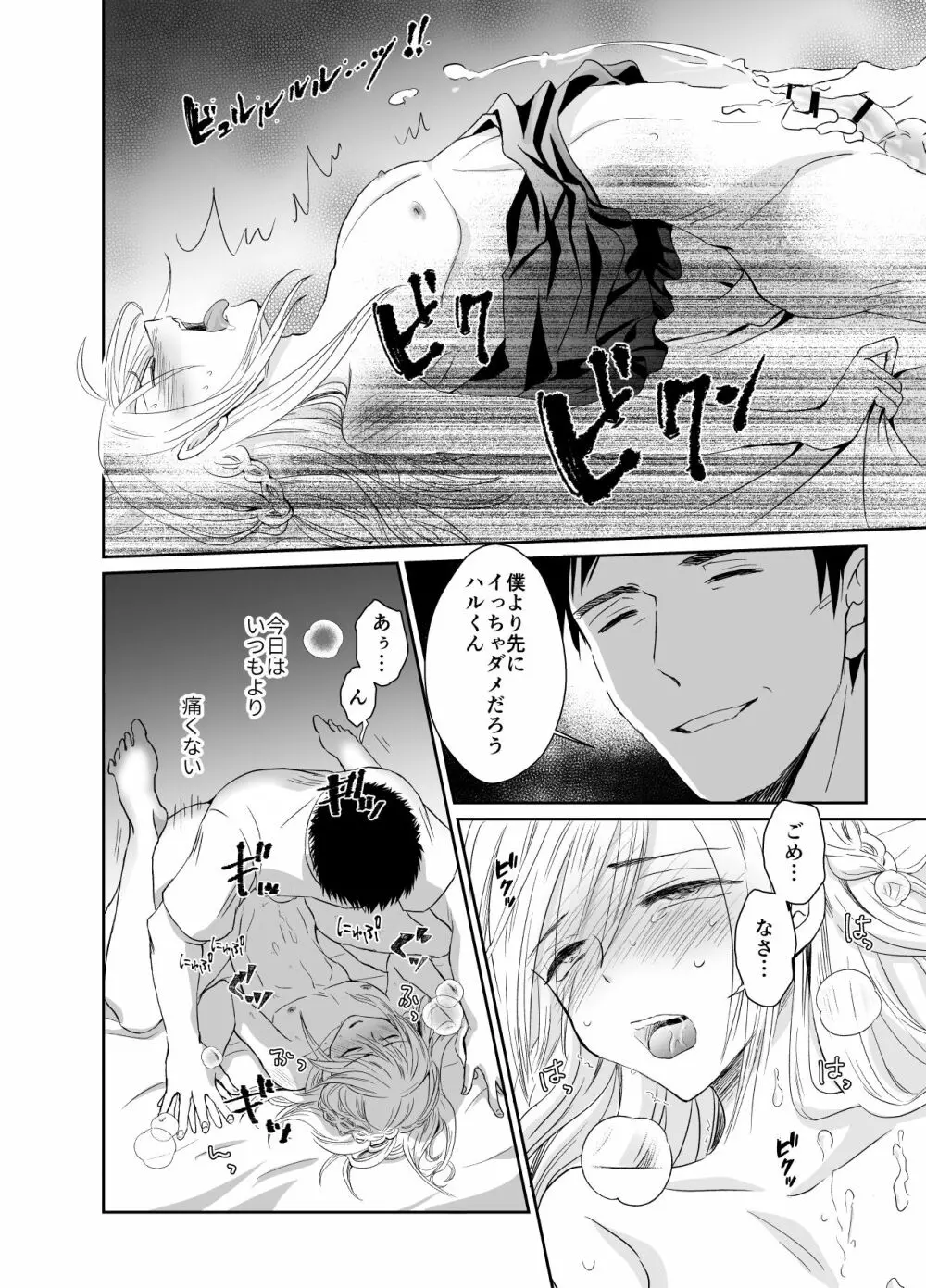 ノンケのオレがお義父さんのメスになるまで2 - page9