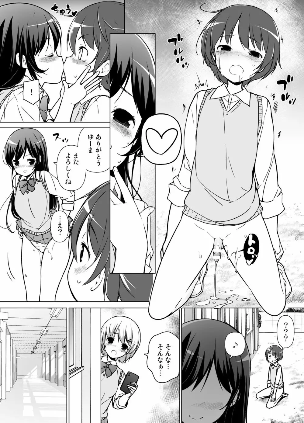 ハーレムten～一人で10人お相手！！ - page15