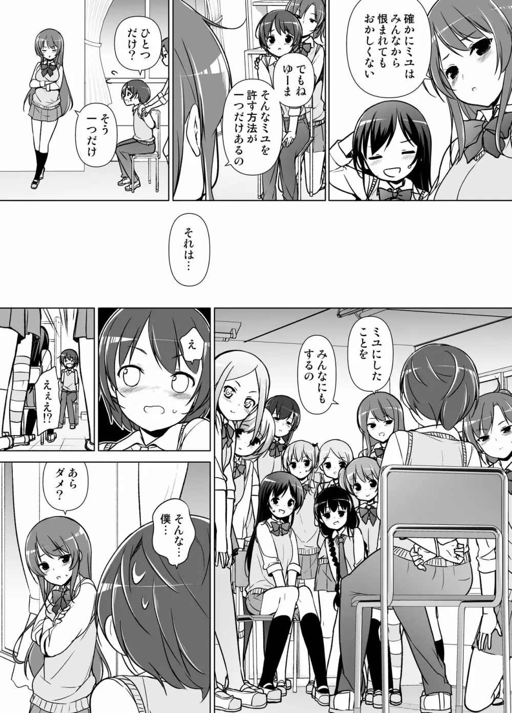 ハーレムten～一人で10人お相手！！ - page18