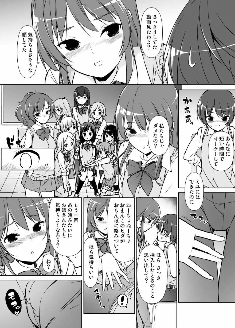 ハーレムten～一人で10人お相手！！ - page19