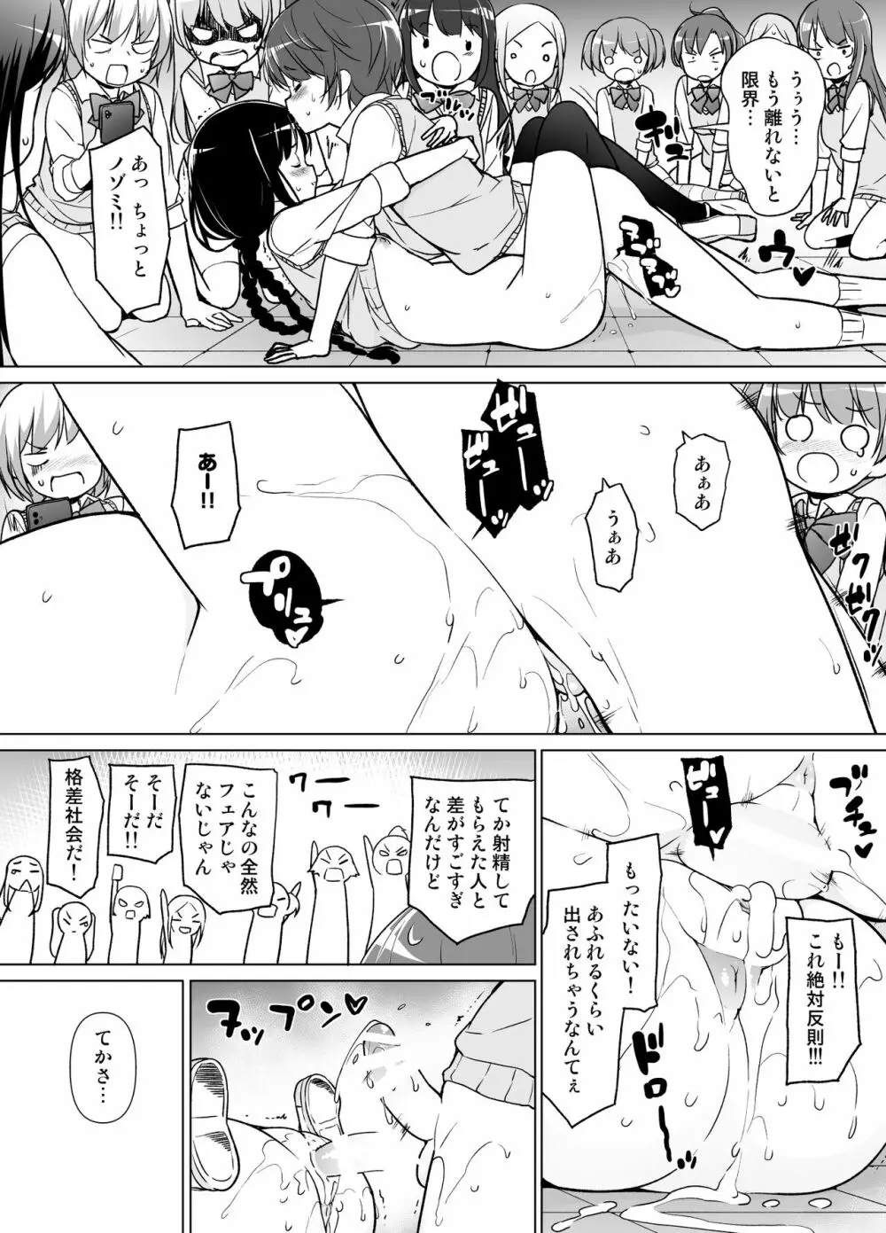 ハーレムten～一人で10人お相手！！ - page32