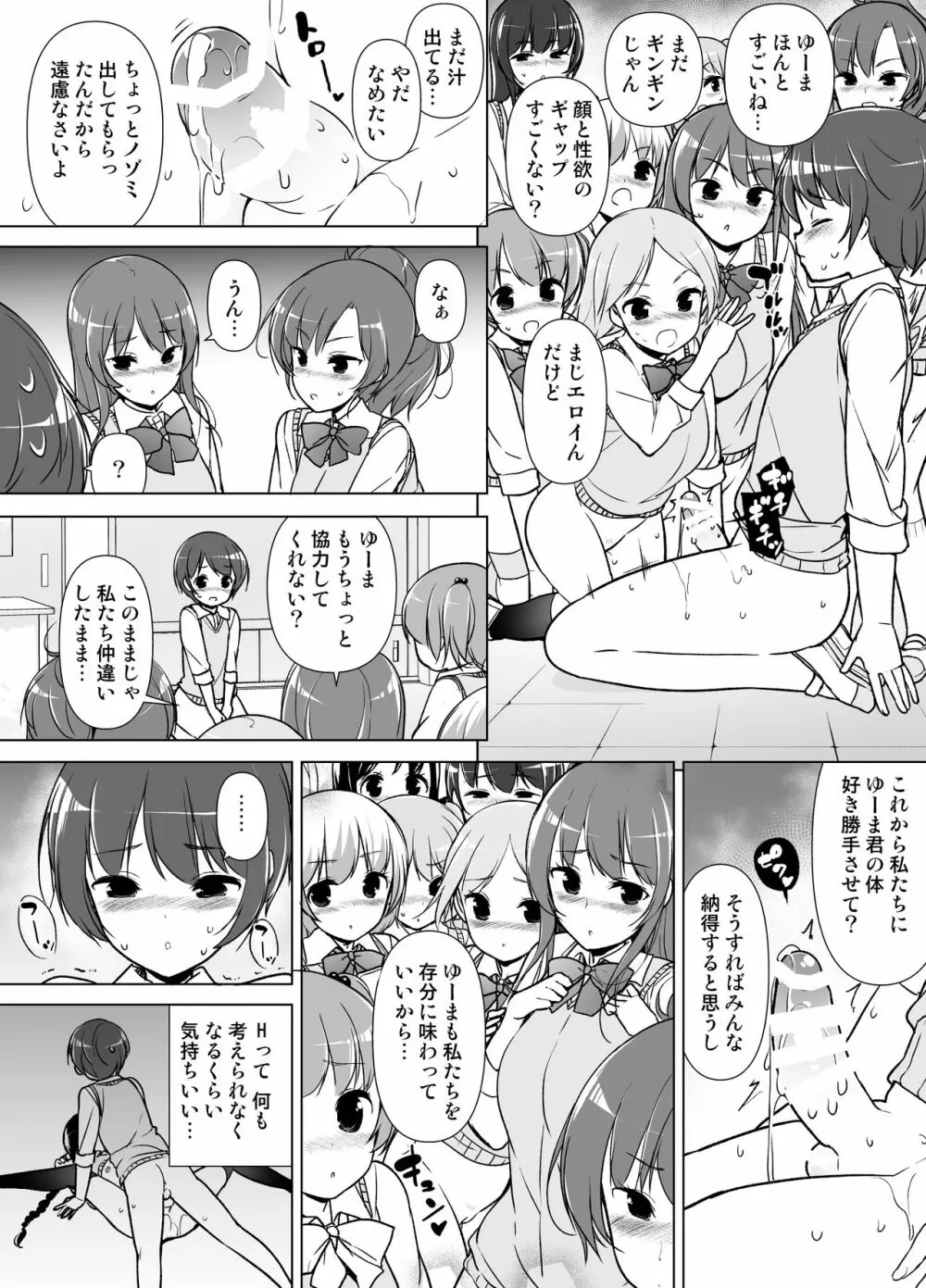 ハーレムten～一人で10人お相手！！ - page33