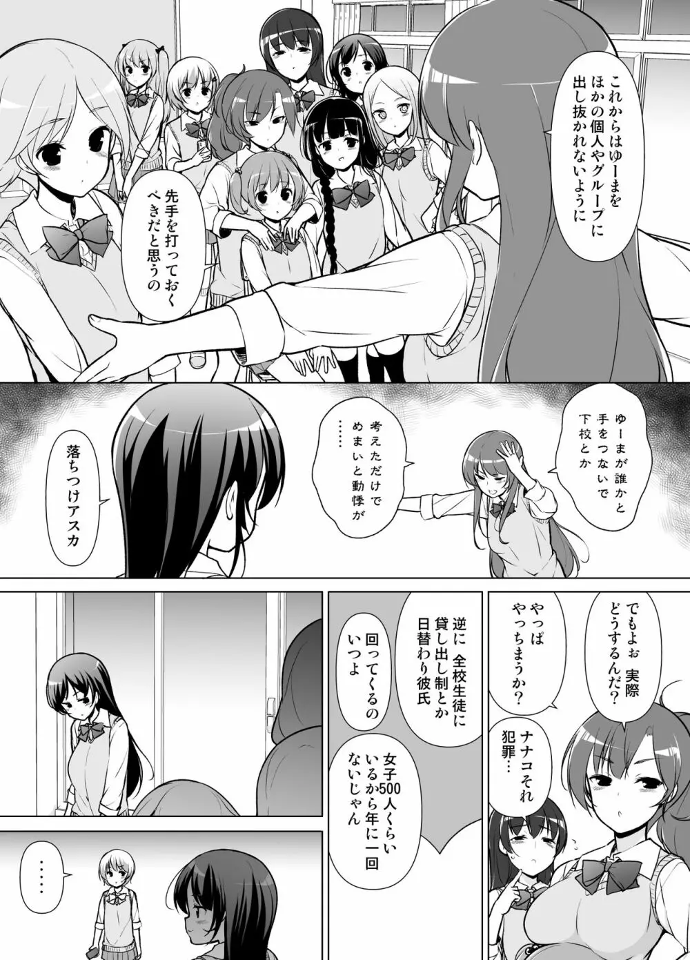 ハーレムten～一人で10人お相手！！ - page6