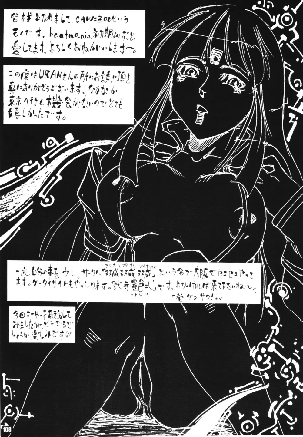 URAN-DACTORY WORKs 2004 special COMP MIX - page107