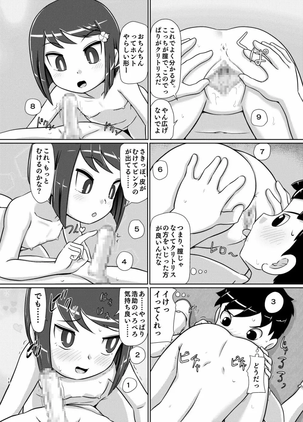 私が負けたらなんでも言う事きいてあげる - page15