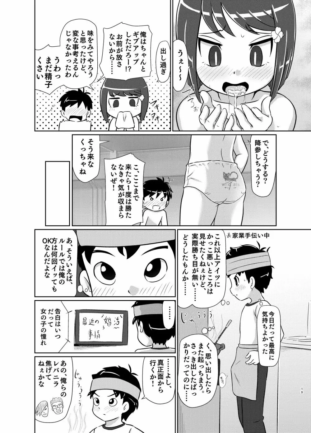 私が負けたらなんでも言う事きいてあげる - page18