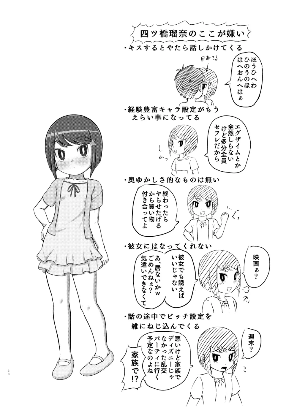 私が負けたらなんでも言う事きいてあげる - page29