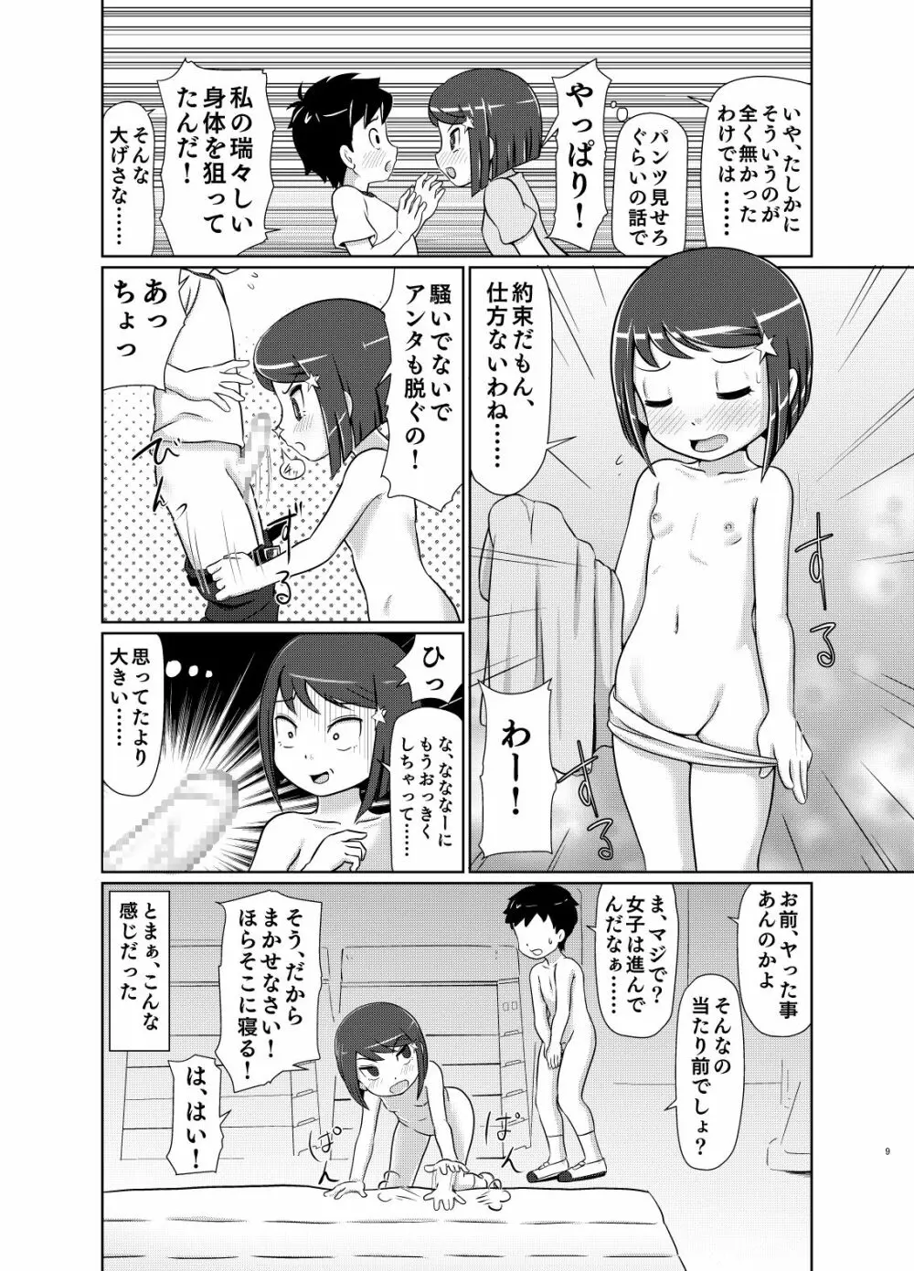 私が負けたらなんでも言う事きいてあげる - page8