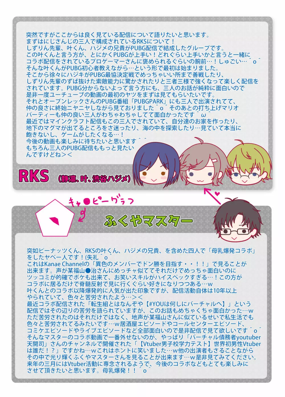 Vtuber即ハメ快楽堕ち本 - page13