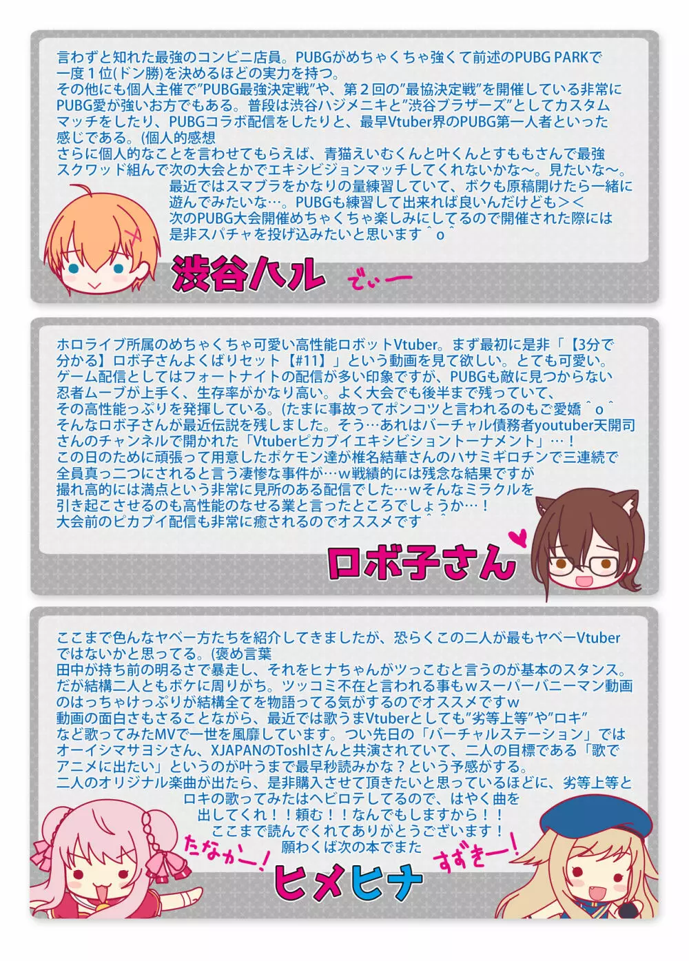 Vtuber即ハメ快楽堕ち本 - page14