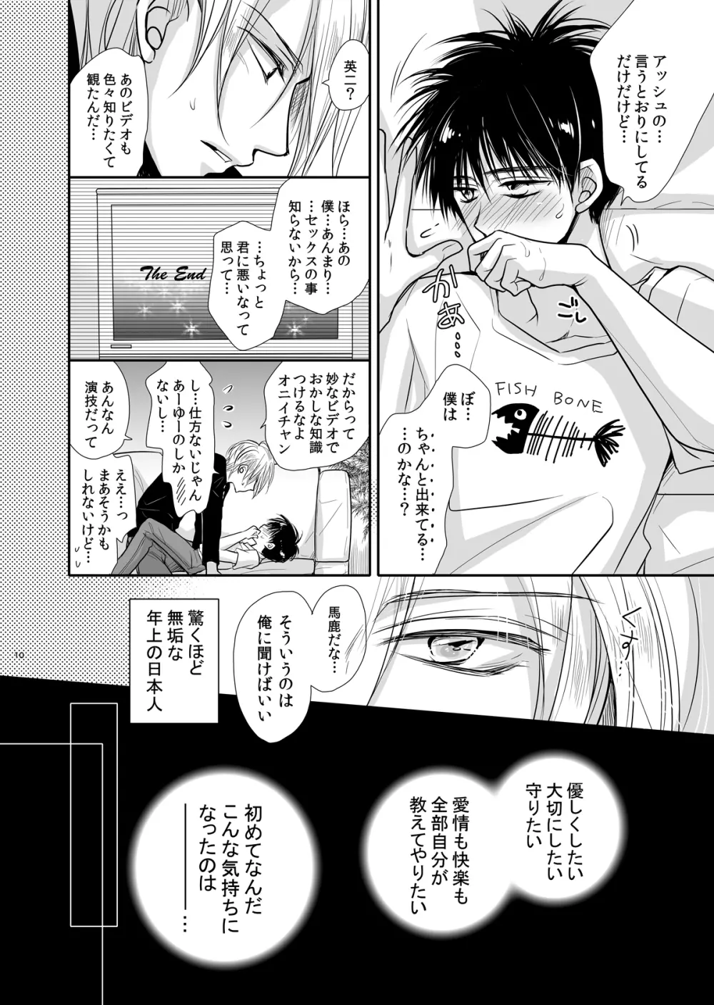 プライベート・レッスン - page9