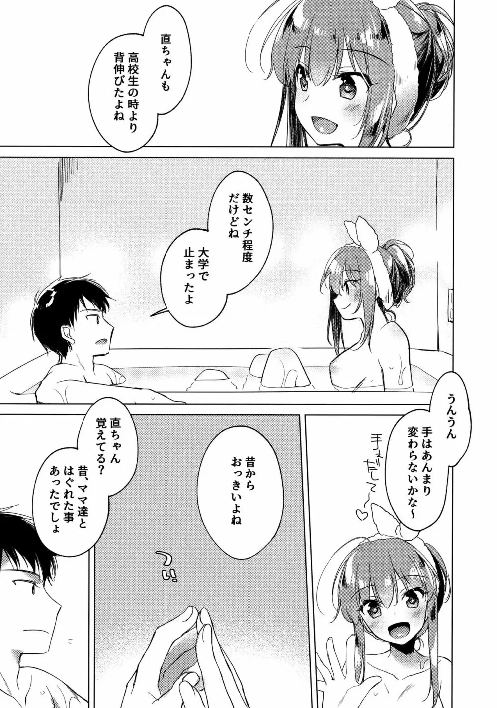 メイビーアイラブユー 3 - page16