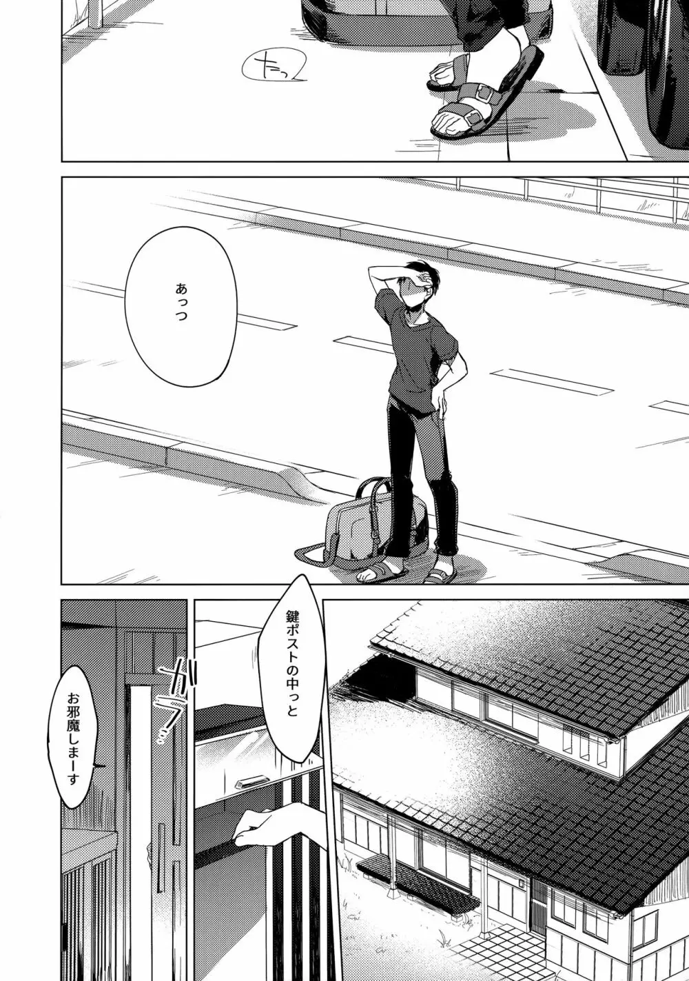 メイビーアイラブユー 3 - page25