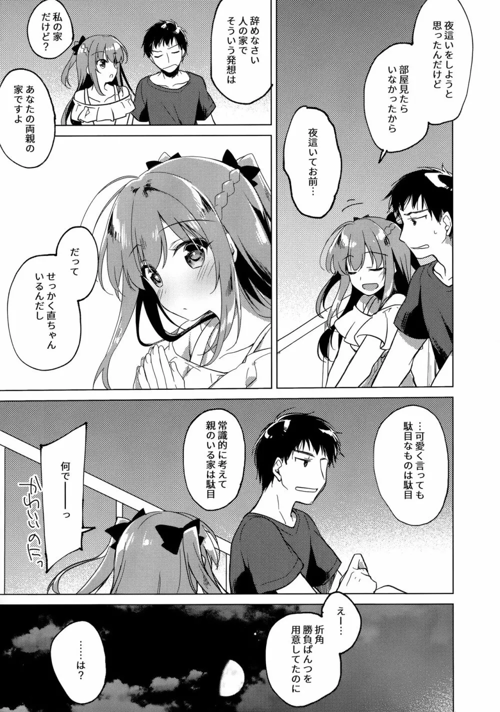 メイビーアイラブユー 3 - page44