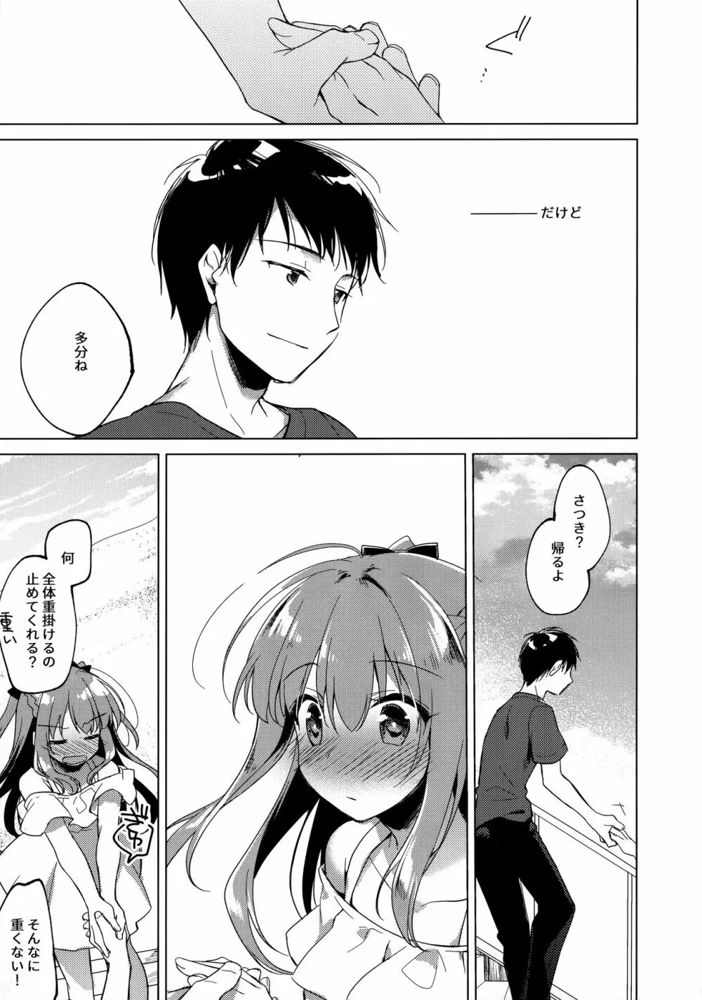 メイビーアイラブユー 3 - page60