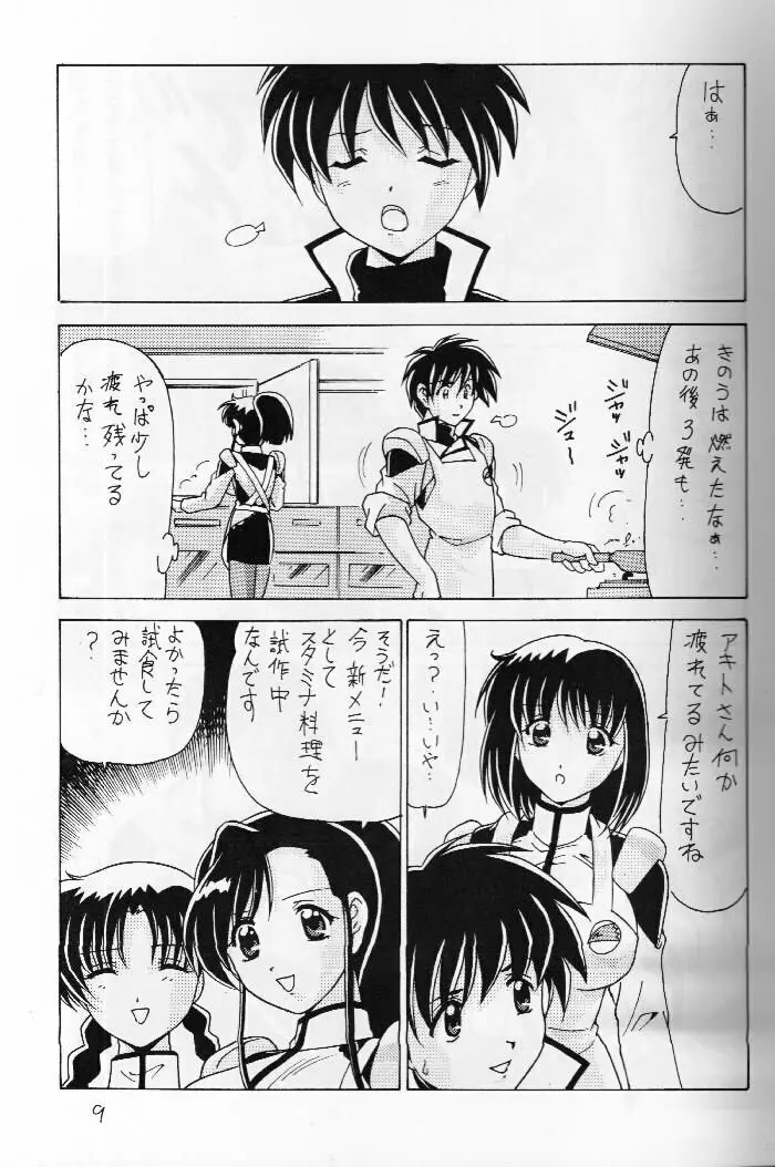 なでなでしこしこ8 - page10