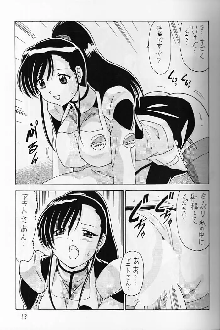 なでなでしこしこ8 - page13