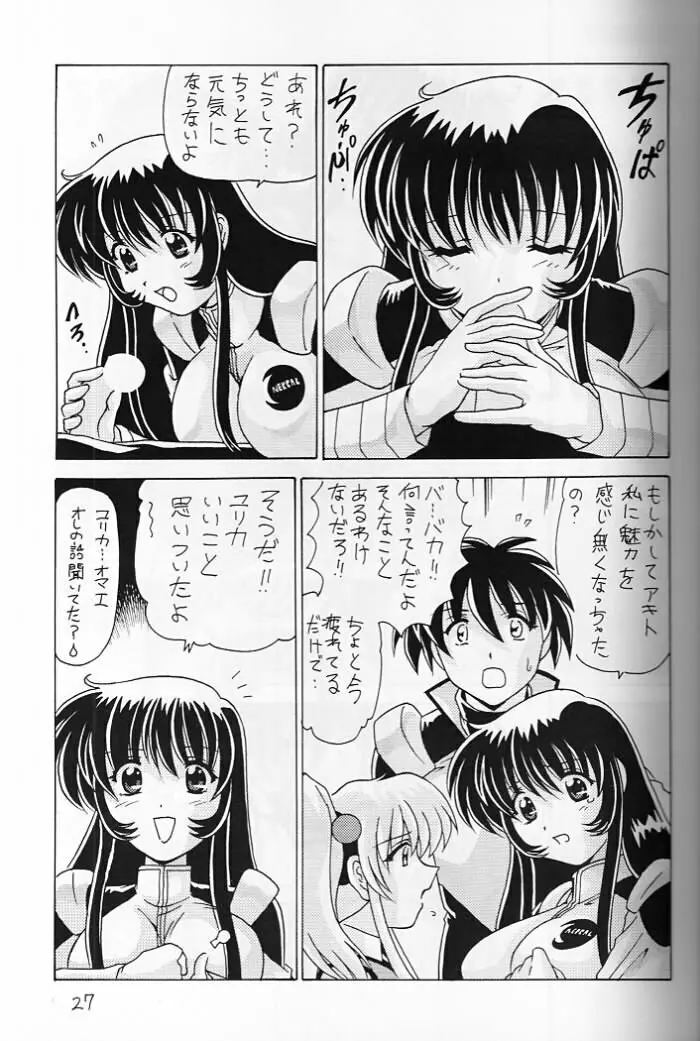 なでなでしこしこ8 - page26