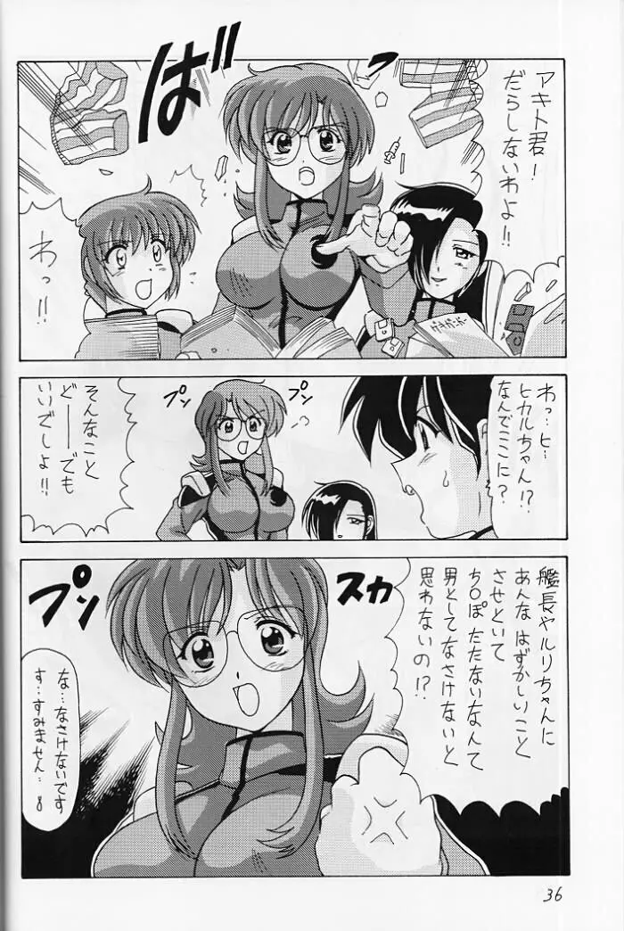 なでなでしこしこ8 - page35