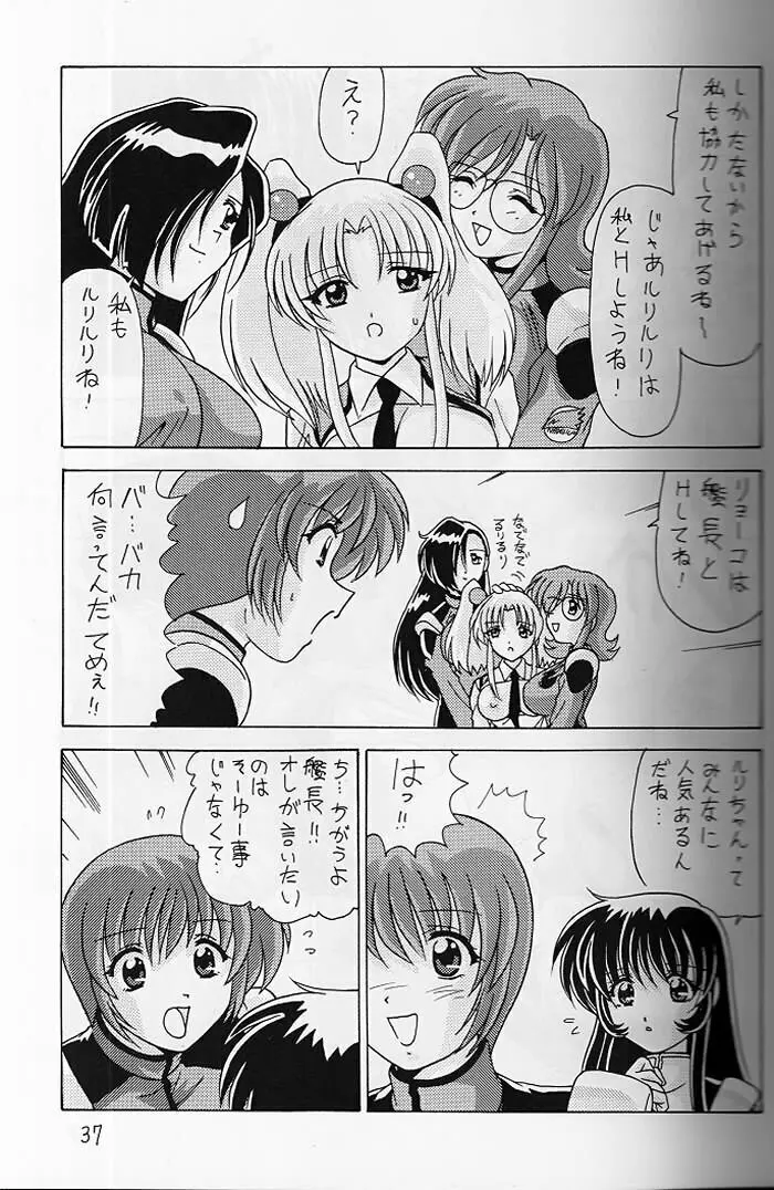 なでなでしこしこ8 - page36