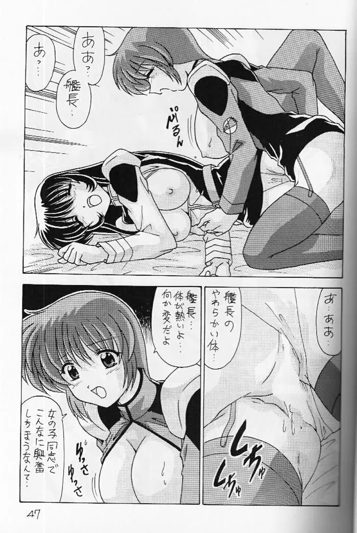 なでなでしこしこ8 - page46